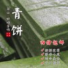 【闹妈】舟山虾峙艾草多糯米少的青饼清香十足500g海岛时令美食 商品缩略图0
