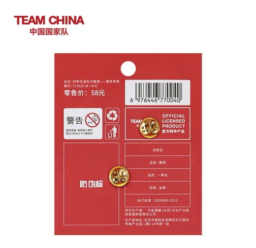 四季花语系列徽章-盛世芳华/佳绩连连/勇夺桂冠乒乓球徽章/傲雪争春 商品图2