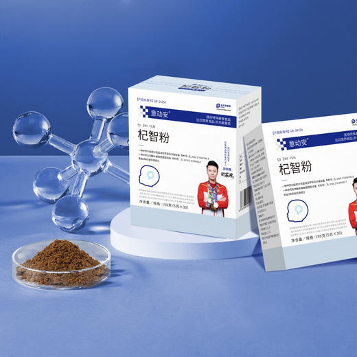 意动安®杞智粉 商品图1