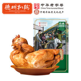 【自食优选】德州扒鸡传承1956华北柴鸡600g/只- 山东特产 保质期90天