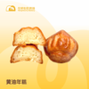 每日现烤 | 黄油年糕 （八个装） 商品缩略图1