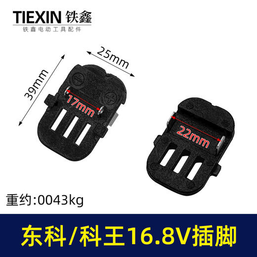 【货号04838】东科/科王/博诺/16.8V无刷小钢炮电钻配件插脚无刷电钻控制板插脚 商品图0