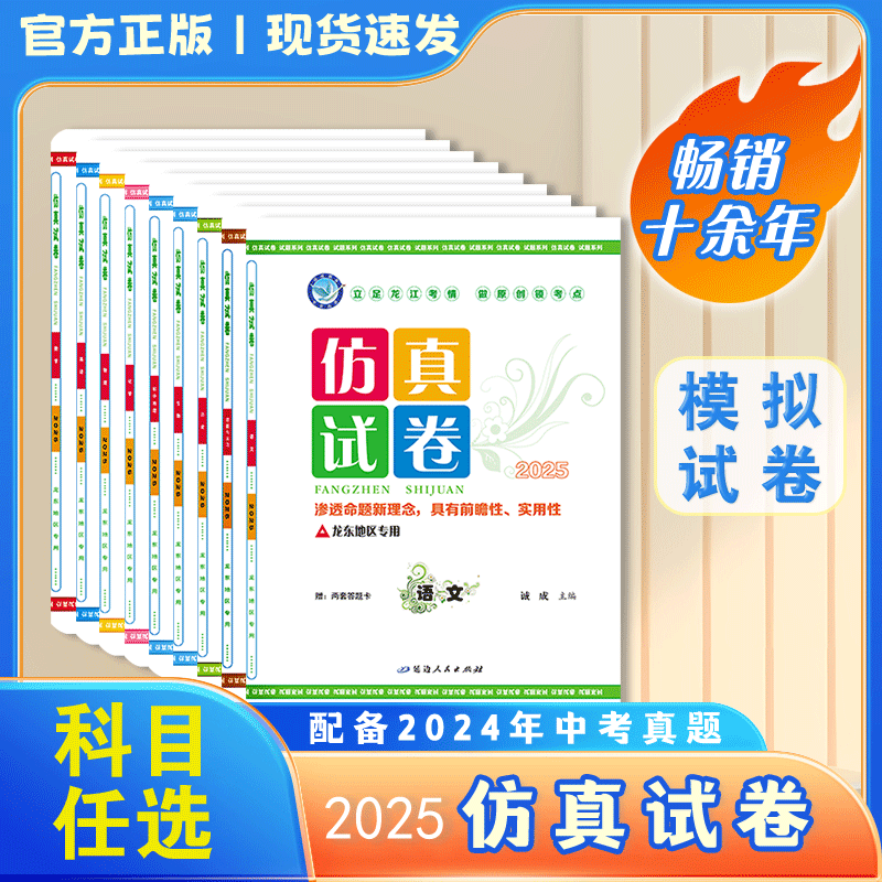 2025年｜仿真试卷