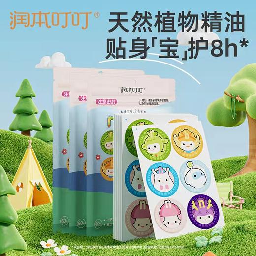 润本叮叮植物精油贴60贴 商品图3