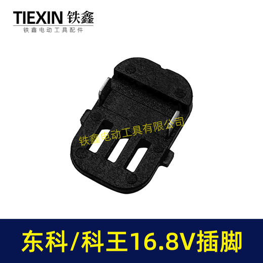 【货号04838】东科/科王/博诺/16.8V无刷小钢炮电钻配件插脚无刷电钻控制板插脚 商品图6
