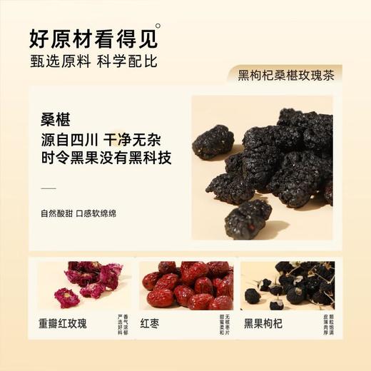 小山弄黑枸杞桑椹玫瑰茶24.5g 商品图2