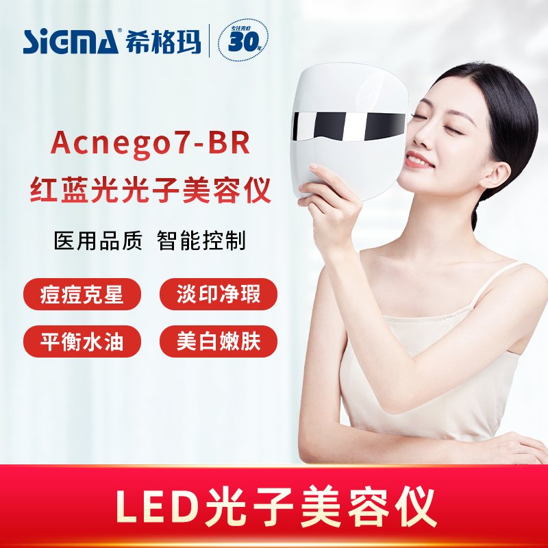 【Acnego7-BR】红蓝光光子美容仪