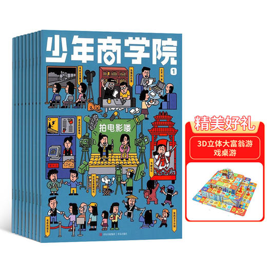少年商学院杂志年刊订阅（全年12期） 商品图0