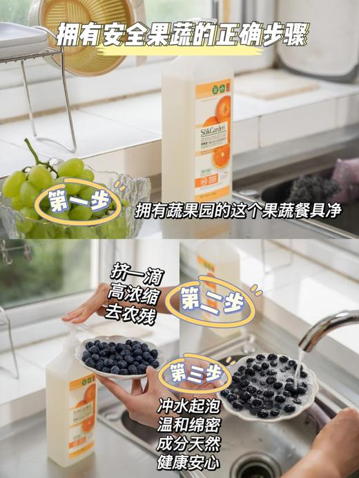 直发 蔬果园一战封神果蔬餐具【洗洁精】 净升级版 商品图6