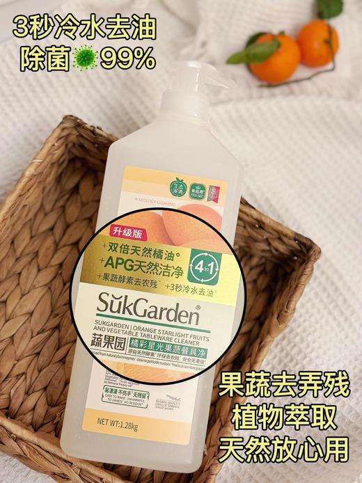 直发 蔬果园一战封神果蔬餐具【洗洁精】 净升级版 商品图7