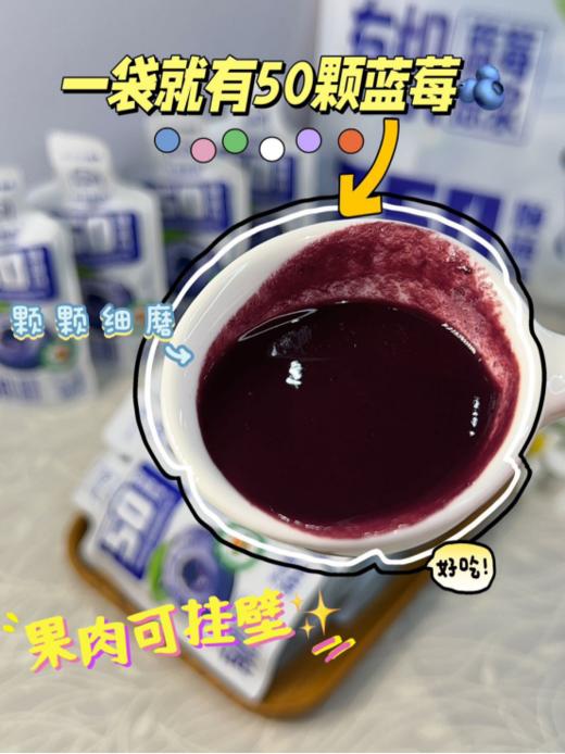 【共享鲜森有机蓝莓原浆】🌷每天一袋，✅来自贵州黔东南 地标水果 万亩生态种植 ✅颗颗细磨，满满的蓝莓味 🔥很浓稠，果肉都可以挂壁！ 商品图5