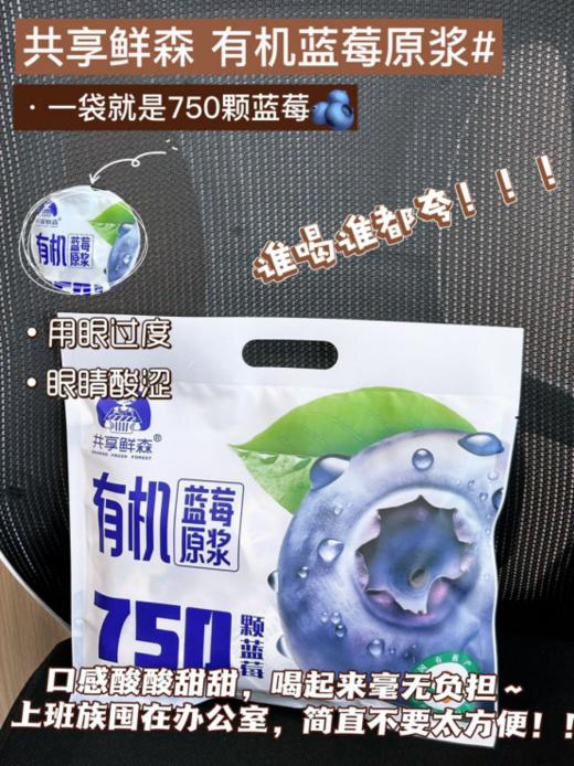 【共享鲜森有机蓝莓原浆】🌷每天一袋，✅来自贵州黔东南 地标水果 万亩生态种植 ✅颗颗细磨，满满的蓝莓味 🔥很浓稠，果肉都可以挂壁！ 商品图1