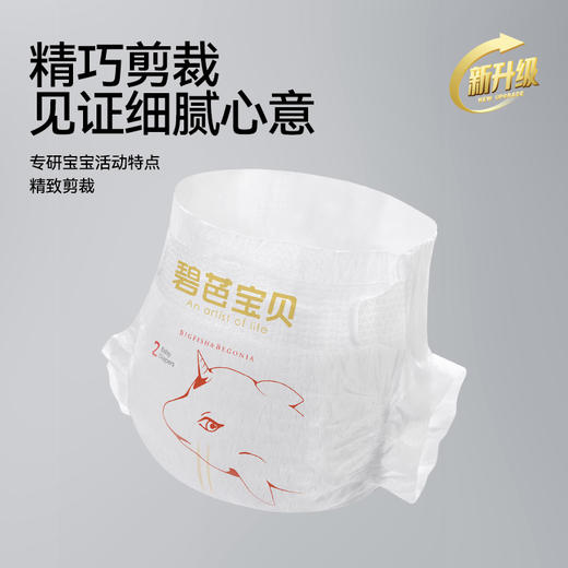 碧芭宝贝大鱼海棠pro mini系列腰贴型婴儿纸尿裤拉拉裤2包组合装 商品图4