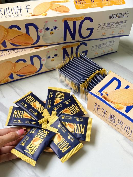 【叮咚熊花生酱夹心饼干】 ✅双重酥脆，匠心工艺 ✅35%+真花生酱，甜咸暴击 ✅原料升级，品质安心 ✅场景百搭，一口治愈 马铃薯+花生酱 商品图7