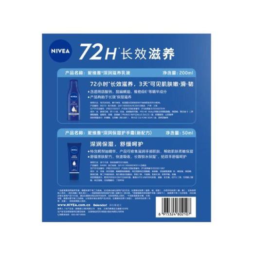 妮维雅深层润肤乳液200ml【30011892】 商品图4