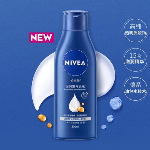 妮维雅深层润肤乳液200ml【30011892】 商品图2