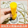 滚筒洗衣机清洗轴承敲击棒 清洗工具 （尼龙材质） 商品缩略图4
