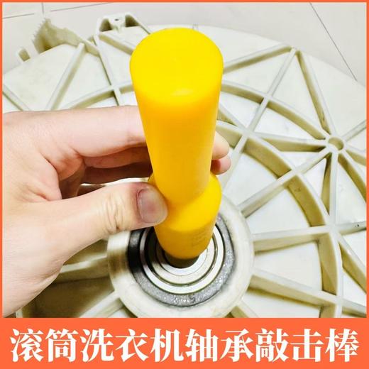 滚筒洗衣机清洗轴承敲击棒 清洗工具 （尼龙材质） 商品图4