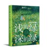 百班千人66期五年级阅读书目 繁星与墨水女孩 胡同也有小时候  浅的绿，深的绿 中国寓言 西游记 正版授权（按需加入购物 商品缩略图3