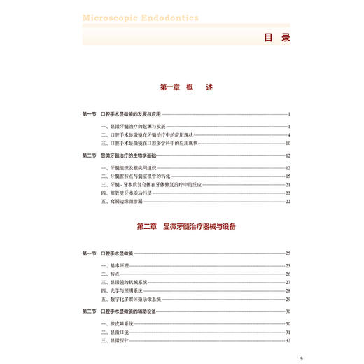 显微牙髓治疗学 第2二版 凌均棨主编 读者对象可为口腔全科医师 牙体牙髓专科医师 牙体牙髓研究生等 9787117376976人民卫生出版社 商品图3