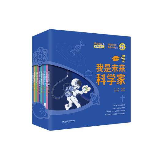 《我是未来科学家》（全10册） 商品图0