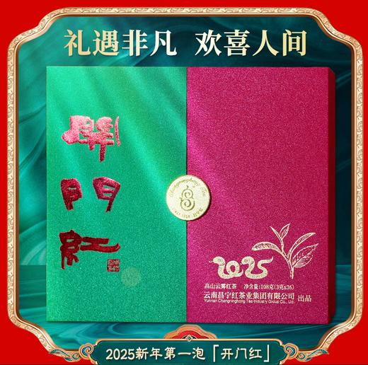 昌宁红牌红茶-开门红108g/盒 商品图0