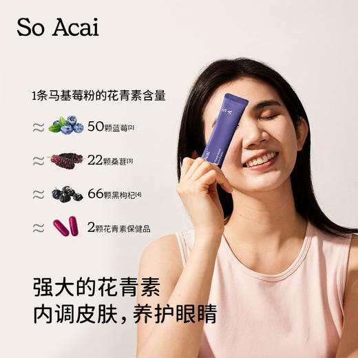 SoAcai有机冻干马基莓粉60g/袋多规格可选【章小蕙直播专享】 商品图1