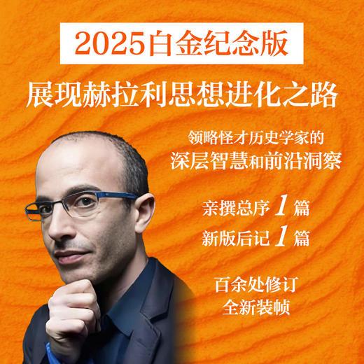 中信出版 | 人类简史（2025白金纪念版） 商品图2