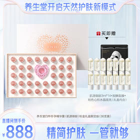 【达人专享】养生堂肌源御龄精华粉金限定礼盒