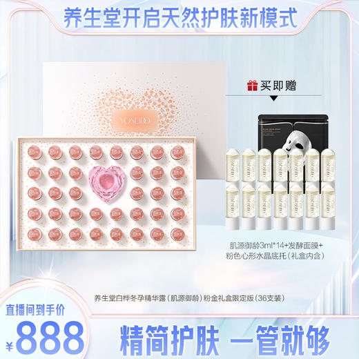 【达人专享】养生堂肌源御龄精华粉金限定礼盒 商品图0