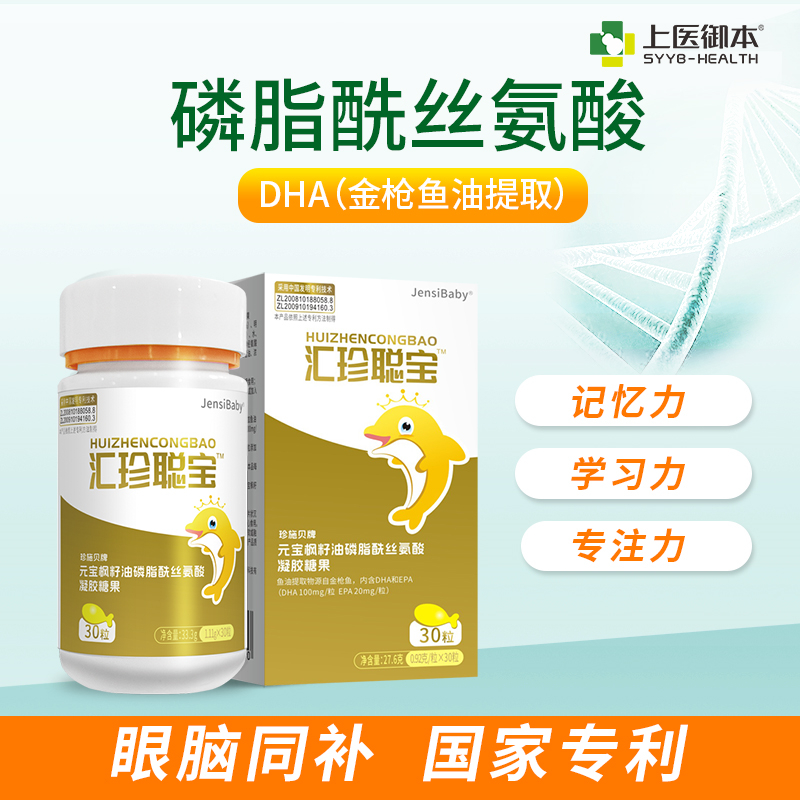 汇珍聪宝 元宝枫籽油磷脂酰丝氨酸凝胶糖果孕婴童胎儿眼脑同补