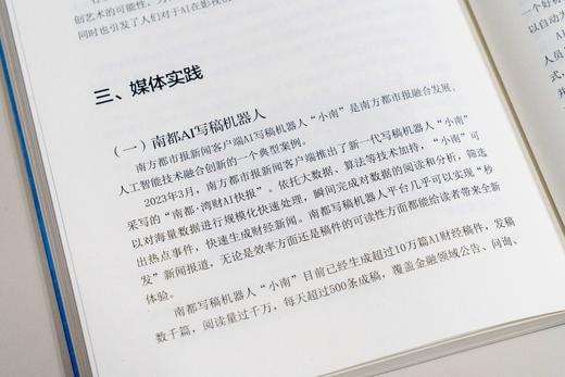 DeepSeek实战教学 媒体AIGC完全手册:手把手教你用AI南方都市报著 商品图7