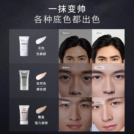 【海豚美购】资生堂uno吾诺男士提亮素颜霜蓝色30g 商品图2