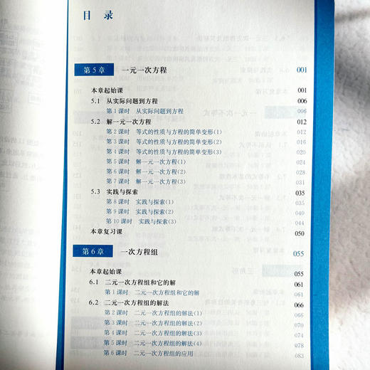 25秋初中数学教科书教学设计与指导 配华东师大版 七年级八年级 商品图11