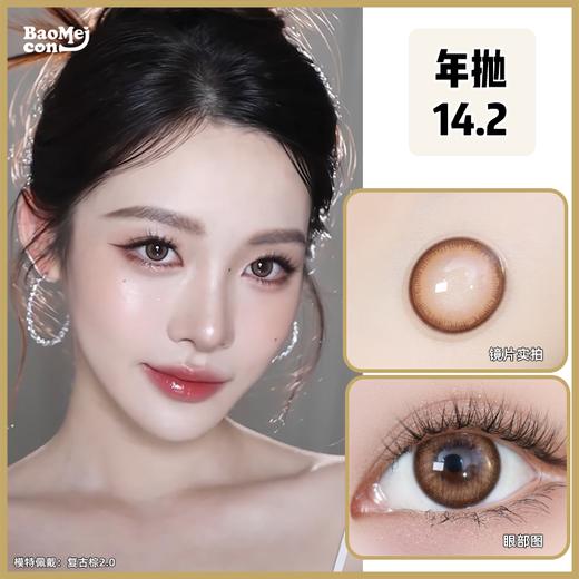 BAOMEICON·年抛  复古棕2.0  14.2  <封封同款> 超绝水光感！精致又清透的海神妆 | 充满美拉德氛围的秋冬暖栗棕！韩产0-800度<一副两片> 商品图0