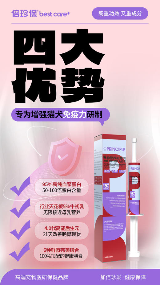 血浆蛋白初乳免疫膏 商品图8