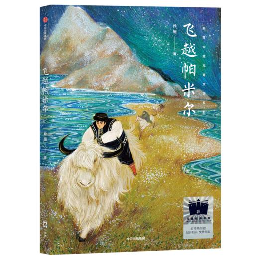 百班千人66期六年级阅读书目 十二岁忽而长大 回家 青鸟 飞越帕米尔 汤姆索亚历险记 6年级课外书正版授权（按需加入购物 商品图4