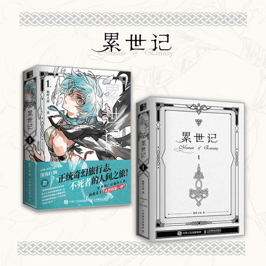 累世记1 商品图4