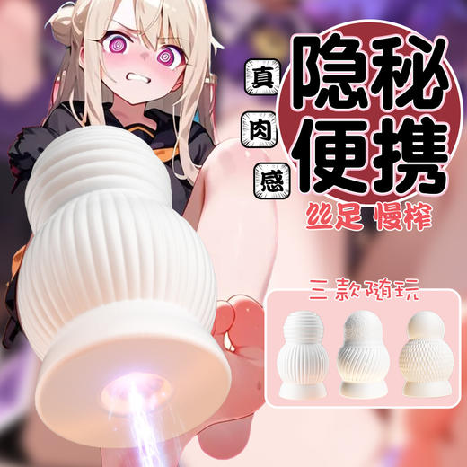 小便携飞机蛋（丝袜可选） 商品图4