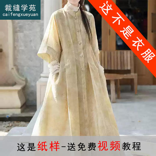 裁缝学苑AS454 刺绣天丝连衣裙国风套装纸样女装T恤裙子两件套样板 商品图0