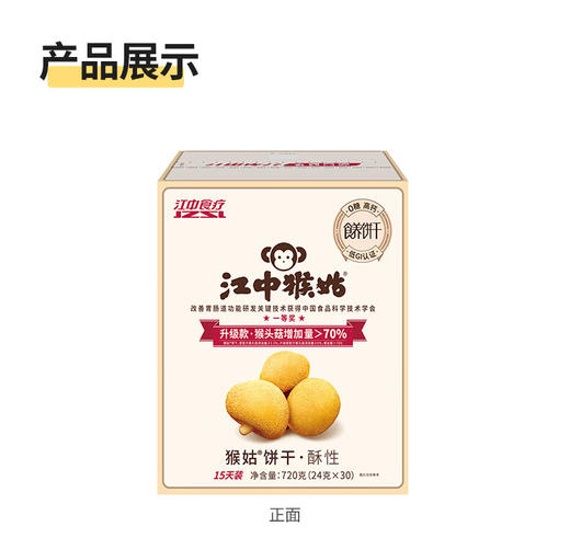 江中 0糖酥性饼干礼盒 720g 商品图0