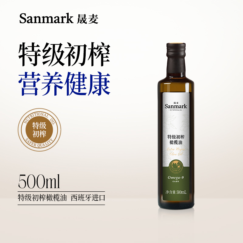 特级初榨橄榄油 | 500ml/瓶 西班牙进口 拌沙拉热炒生饮 低温冷榨一级 晟麦