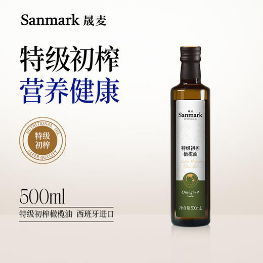 特级初榨橄榄油 | 500ml/瓶 西班牙进口 拌沙拉热炒生饮 低温冷榨一级 晟麦 商品图0