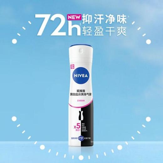 妮维雅黑白出众爽身气雾150ml【30146983】 商品图3