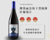 澳大利亚-澳袋丽金装干型脱醇红葡萄汁 商品缩略图1