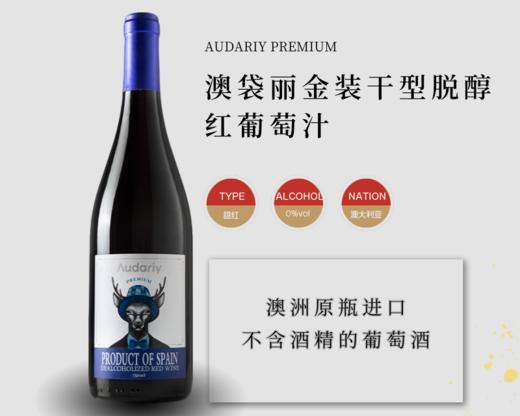 澳大利亚-澳袋丽金装干型脱醇红葡萄汁 商品图1