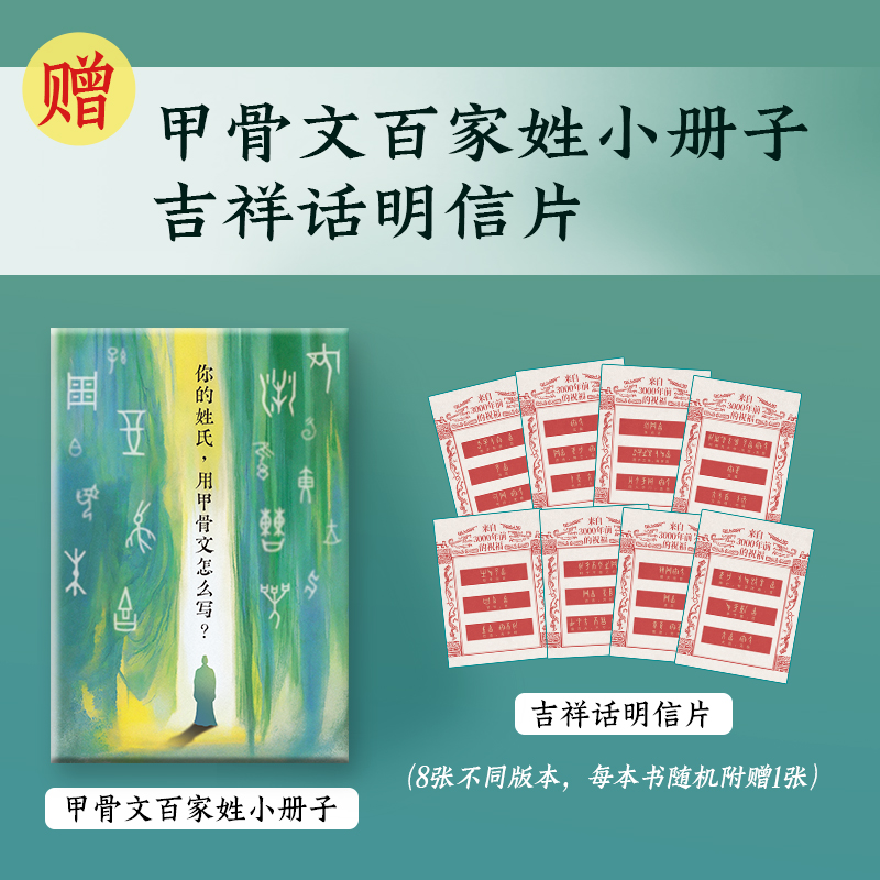 了不起的甲骨文 | 透过甲骨文，走进中华文明的年少时光