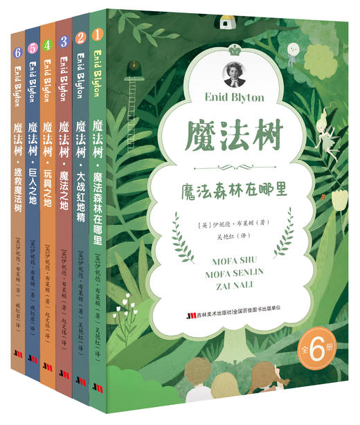 《魔法树》全6册 8-12岁 情节起伏跌宕环环相扣 带你走进奇妙的魔法森林 领略一场神奇的相遇 帮助孩子在故事中寻找正确的价值观 商品图1