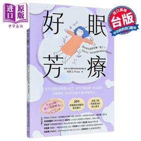 【中商原版】好眠芳疗 二版 港台原版 郑雅文Vivian 幸福文化