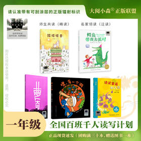 百班千人66期一年级书目 鼓楼怪兽 鳄鱼带我去派对 萝卜大厦 嘿，有一个洞 读读童谣和儿歌 1年级正版授权（按需加入购物